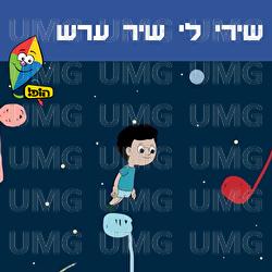 Shiri Li Shir Eres - Hop! Channel, Roni Fishman, Liat Ben David