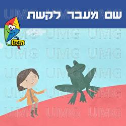 Sham Meever Lakeshet - Hop! Channel, Yuval Levin