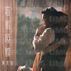 Mang Hun Ya Jia - Eason Chan