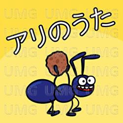 Ari no uta - Wa-i kodomono uta