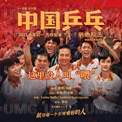 Zhe Li Mei Ren Jiao “ Wei ” - Leon Lai, Deng Chao