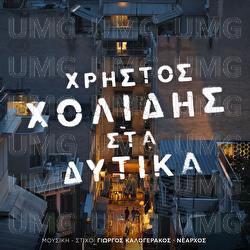 Sta Dytika - Christos Cholidis