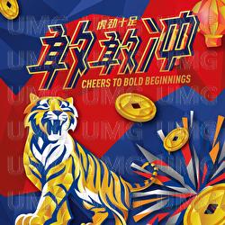 Gan Gan Chong The Boldest Chase - DATO&rsquo; MAW, Han Xiiao Aii, Danny Lee