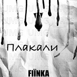 Plakaly - FIЇNKA