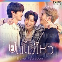 Peen Mai Wai - Bever Patsapon