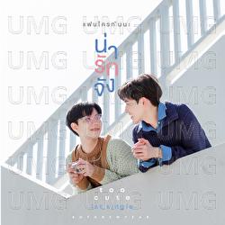 Faen Krai Gun Na (Too cute) - Bothnewyear