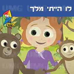 Lu Haeti Melech - Hop! Channel, Guy Kalian