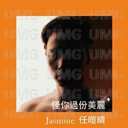 Guai Ni Guo Fen Mei Li - Jasmine Yam