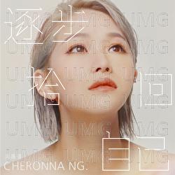 Zhu Bu Shi Hui Zi Ji - Cheronna Ng