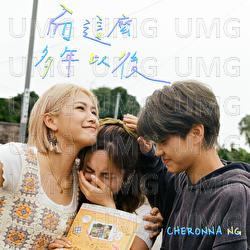 Er Zhe Mo Duo Nian Yi Hou - Cheronna Ng