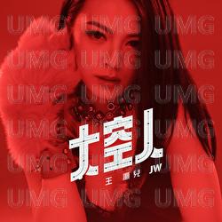 Tai Kong Ren - Wong Ho Yee Joey