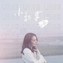 Xiao Gu Shi - Wong Ho Yee Joey