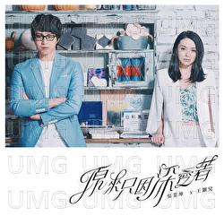 Yuan Lai Zhi Yin Shen Ai Zhu - Wong Ho Yee Joey, James Ng