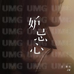 Du Ji Xin - Wong Ho Yee Joey