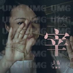 Zhu Zai - Wong Ho Yee Joey