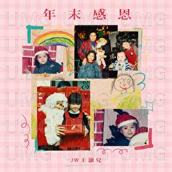 Nian Mo Gan En - Wong Ho Yee Joey