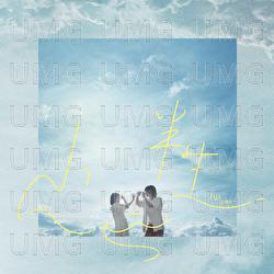 Xiao Ban Sheng - Wong Ho Yee Joey