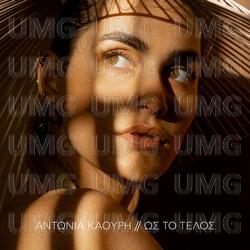 Os To Telos - Antonia Kaouri
