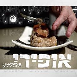 Gefilte - Ofiri