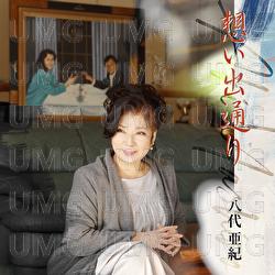 The Street of Memories - Aki Yashiro