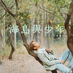 Hai Dao Yu Shao Nian - Marco Ip