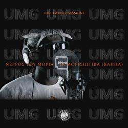 Ta Morissiotika (Kappa) - Dof Twogee, Negros Tou Moria