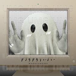 Unreality Show - WADATAKEAKI