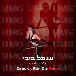 Parparim Shehorim - Inbal Bibi, Ran Ziv