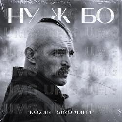 Nu zh bo - KOZAK SIROMAHA