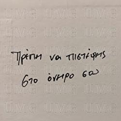 Louloudi - Bloody Hawk