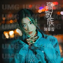 Gao Min Zu - Kira Chan