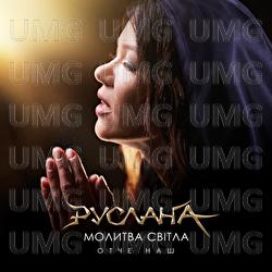 Molytva svitla. Otche nash - Ruslana