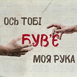 Os tobi moya ruka - Buvie