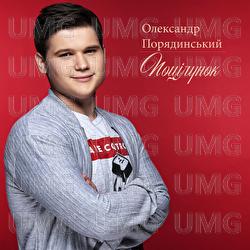 Potsilunok - Oleksandr Poriadynskyi