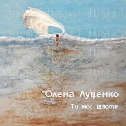 Ty moie shchastia - Olena Lutsenko