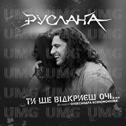 Ty shche vidkryiesh ochi - Ruslana