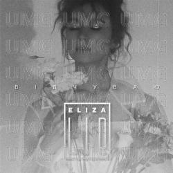 Vidchuvaiu - Eliza Lir