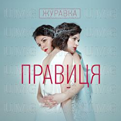 Zhuravka - Pravytsia