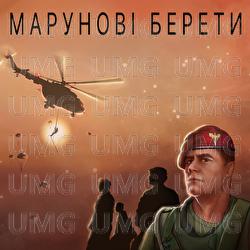 Marunovi berety - Oleksandr Polozhynskyi, Oleksandr Lozovskyi, Yaroslav Vilchyk