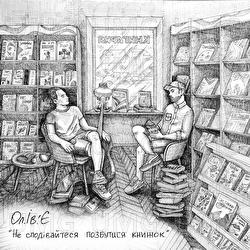 Ne spodivaitesia pozbutysia knyzhok - Ol.iv.'ye