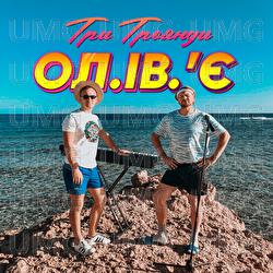 Try Troiandy - Ol.iv.'ye