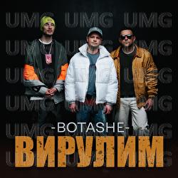 Vyrulym - BOTASHE