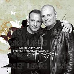 Hioni Porfiro - Kostas Triantafillidis