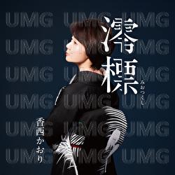 Miotsukushi - Kaori Kouzai
