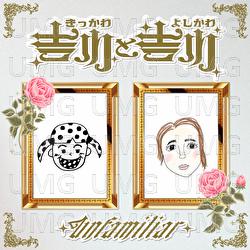 Unfamiliar - You Kikkawa, Mayu Yoshikawa