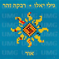 Or - Gili Yalo, Rivka Zohar