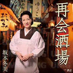 Saikaisakaba - Fuyumi Sakamoto