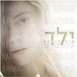 Yeled - Shir Zuares