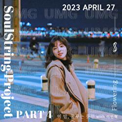 Soul String Project Part 4 : 2023 April - Soul String