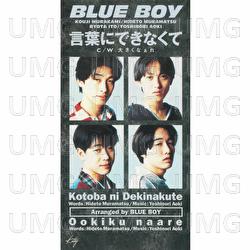 Kotobani Dekinakute - Blue Boy